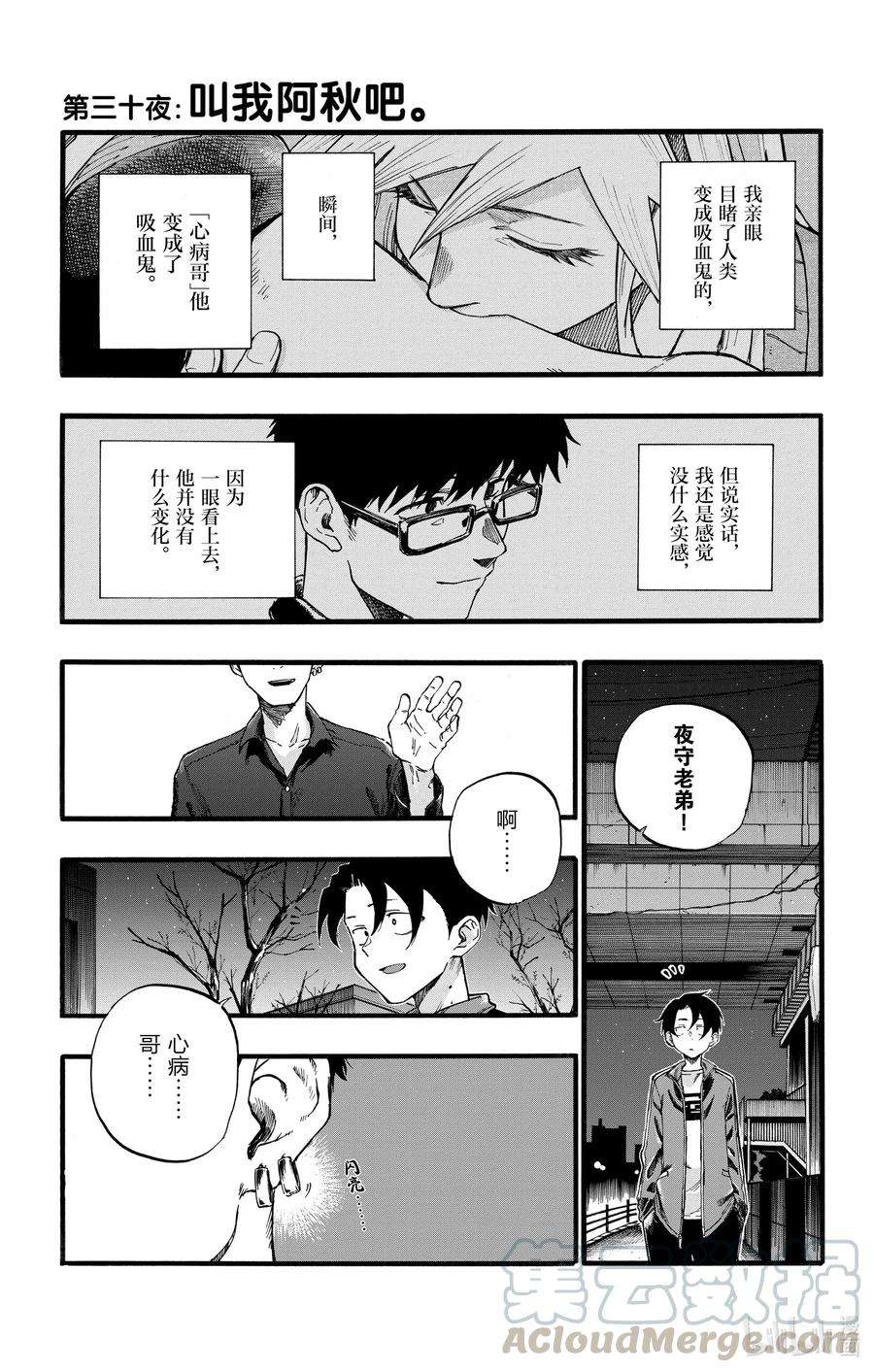 彻夜之歌30 叫我阿秋吧。