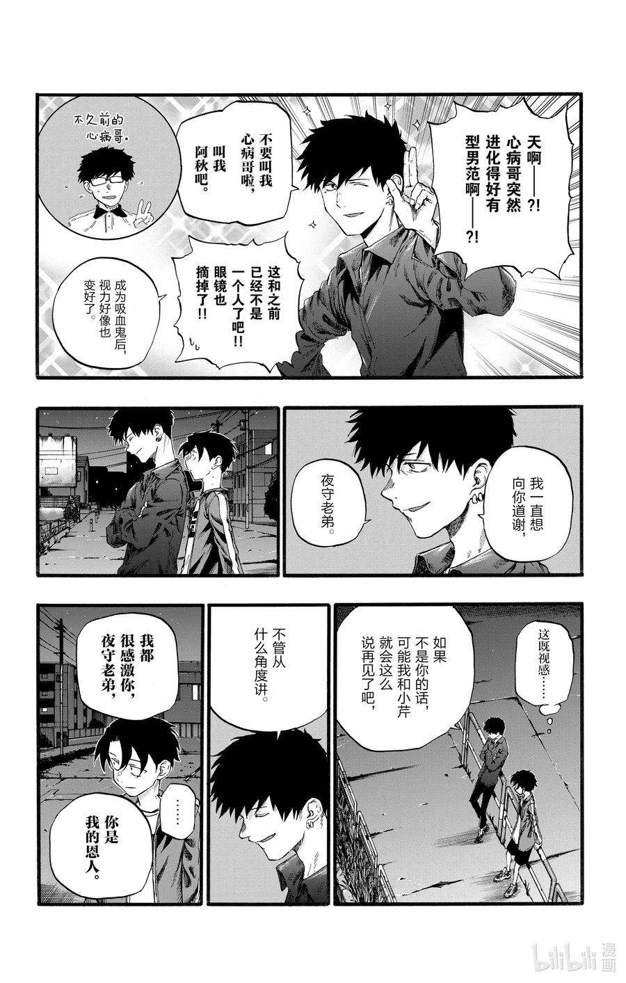 彻夜之歌30 叫我阿秋吧。