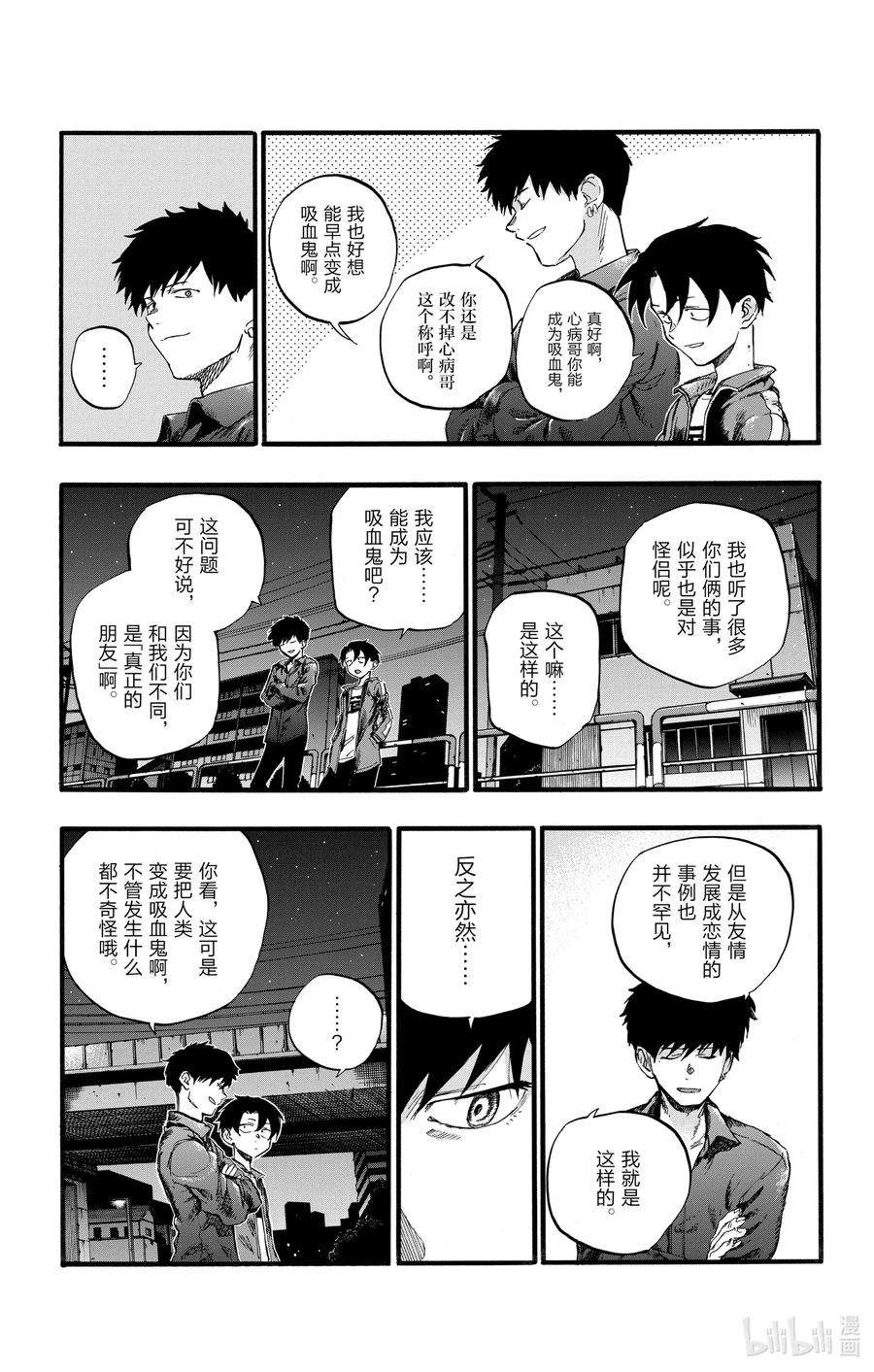 彻夜之歌30 叫我阿秋吧。