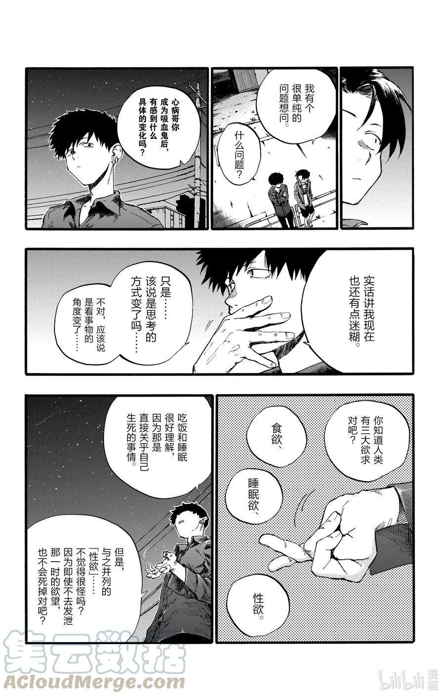 彻夜之歌30 叫我阿秋吧。