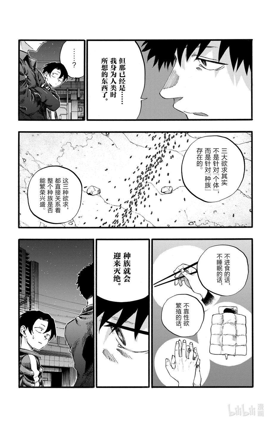 彻夜之歌30 叫我阿秋吧。