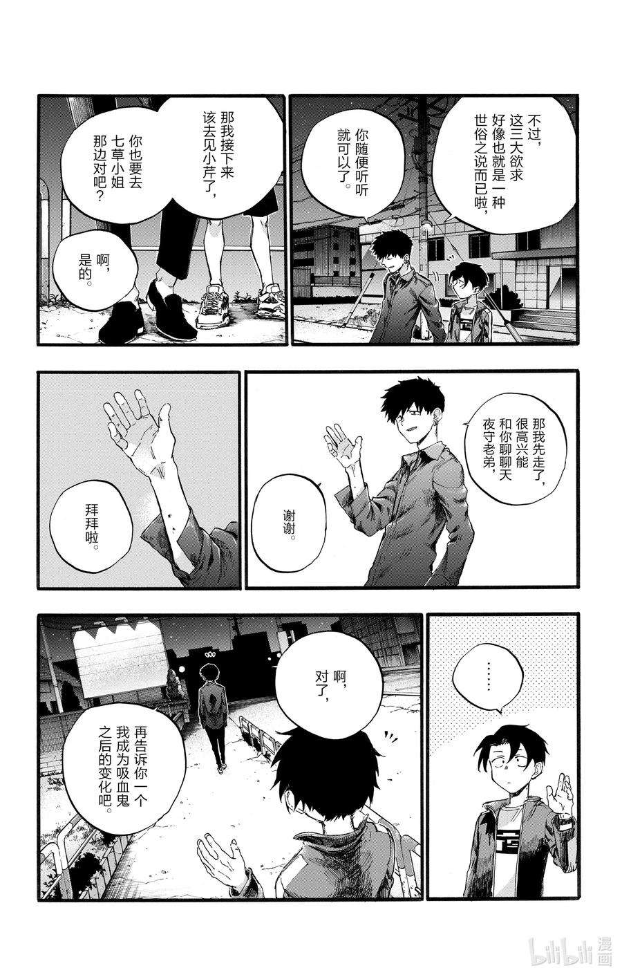 彻夜之歌30 叫我阿秋吧。