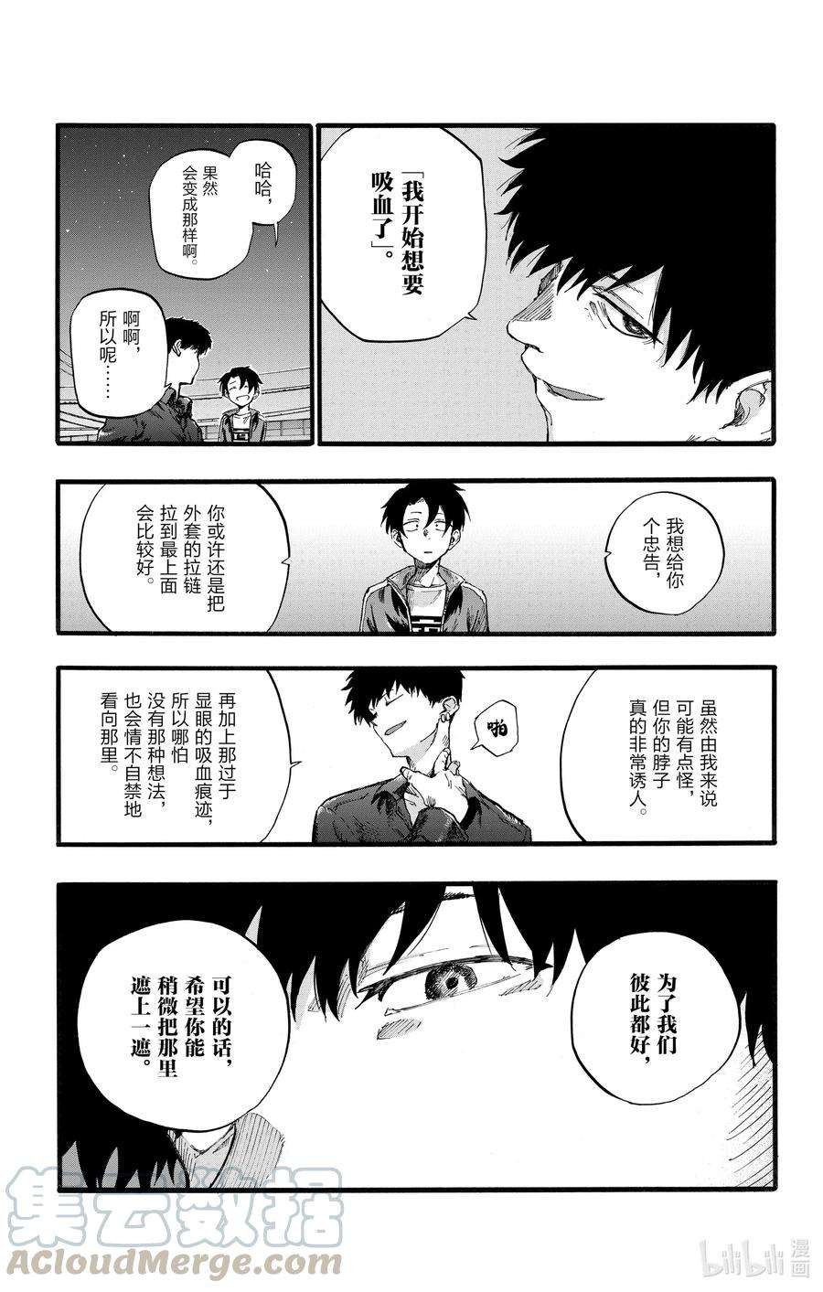 彻夜之歌30 叫我阿秋吧。