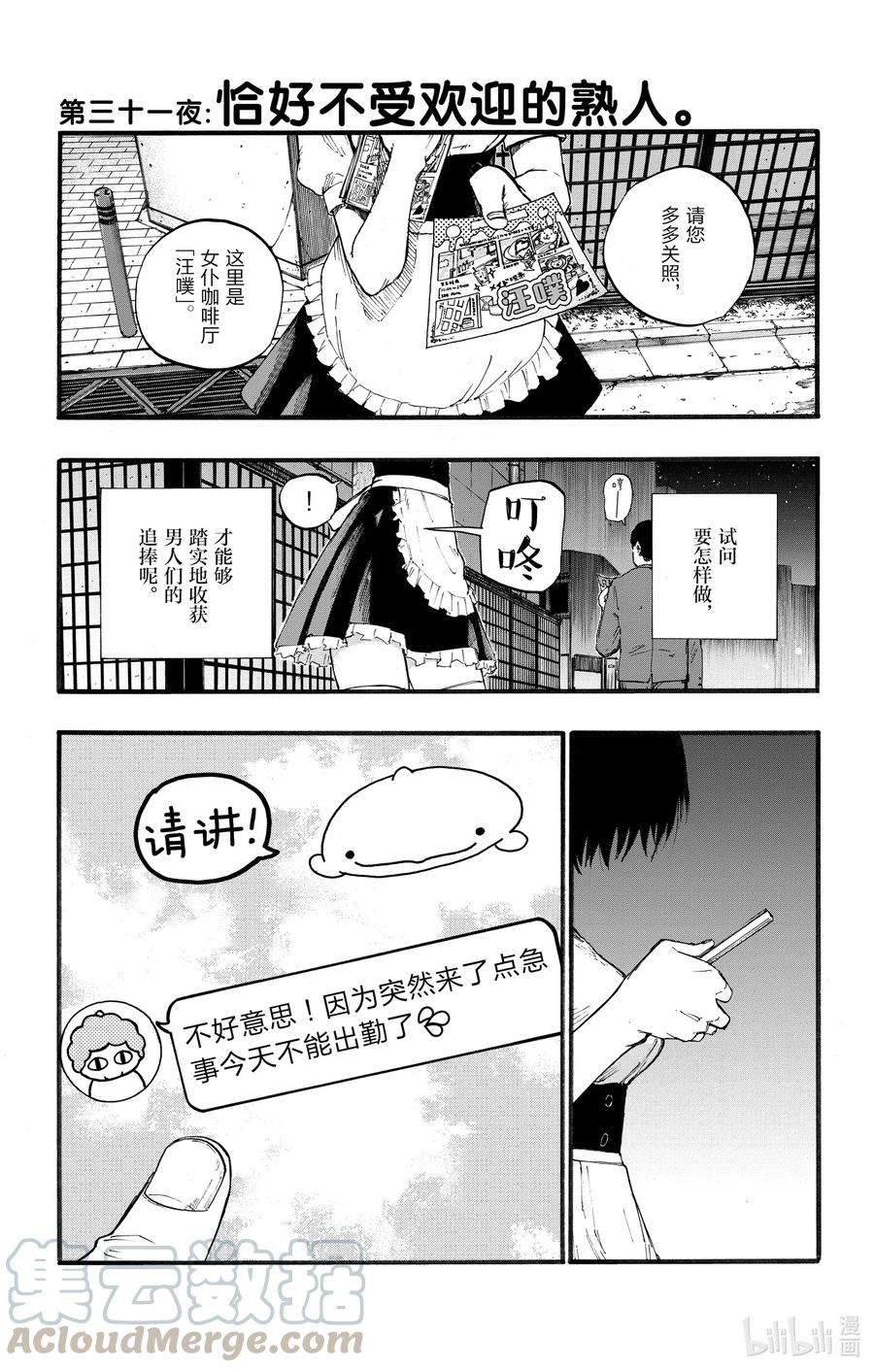 彻夜之歌31 恰好不受欢迎的熟人。