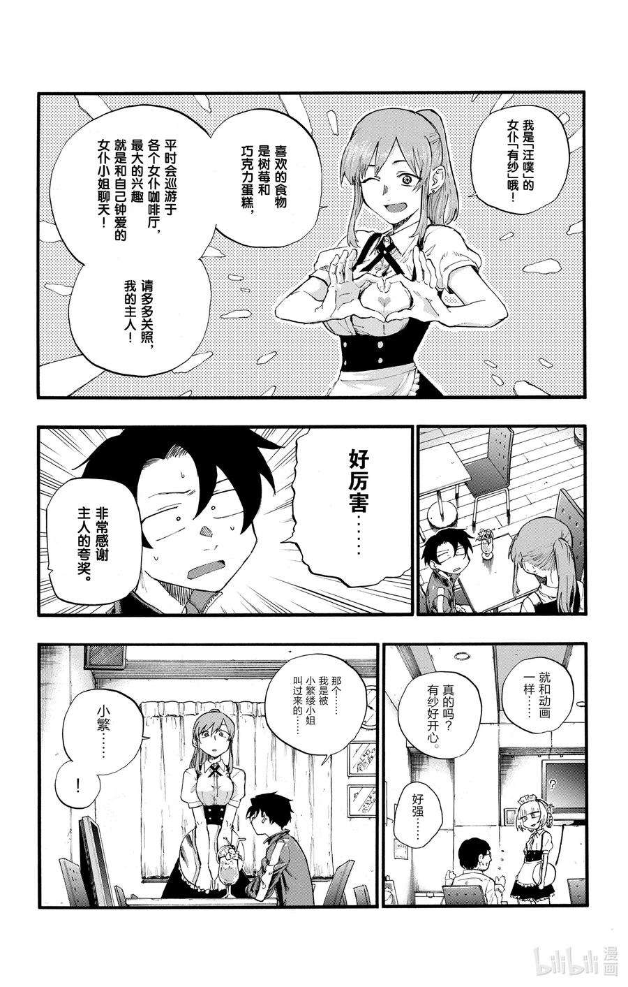 彻夜之歌31 恰好不受欢迎的熟人。