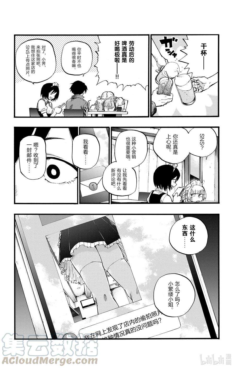 彻夜之歌31 恰好不受欢迎的熟人。