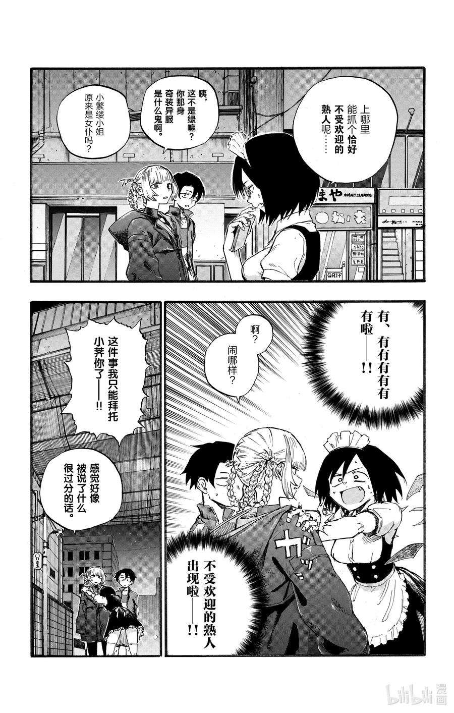 彻夜之歌31 恰好不受欢迎的熟人。