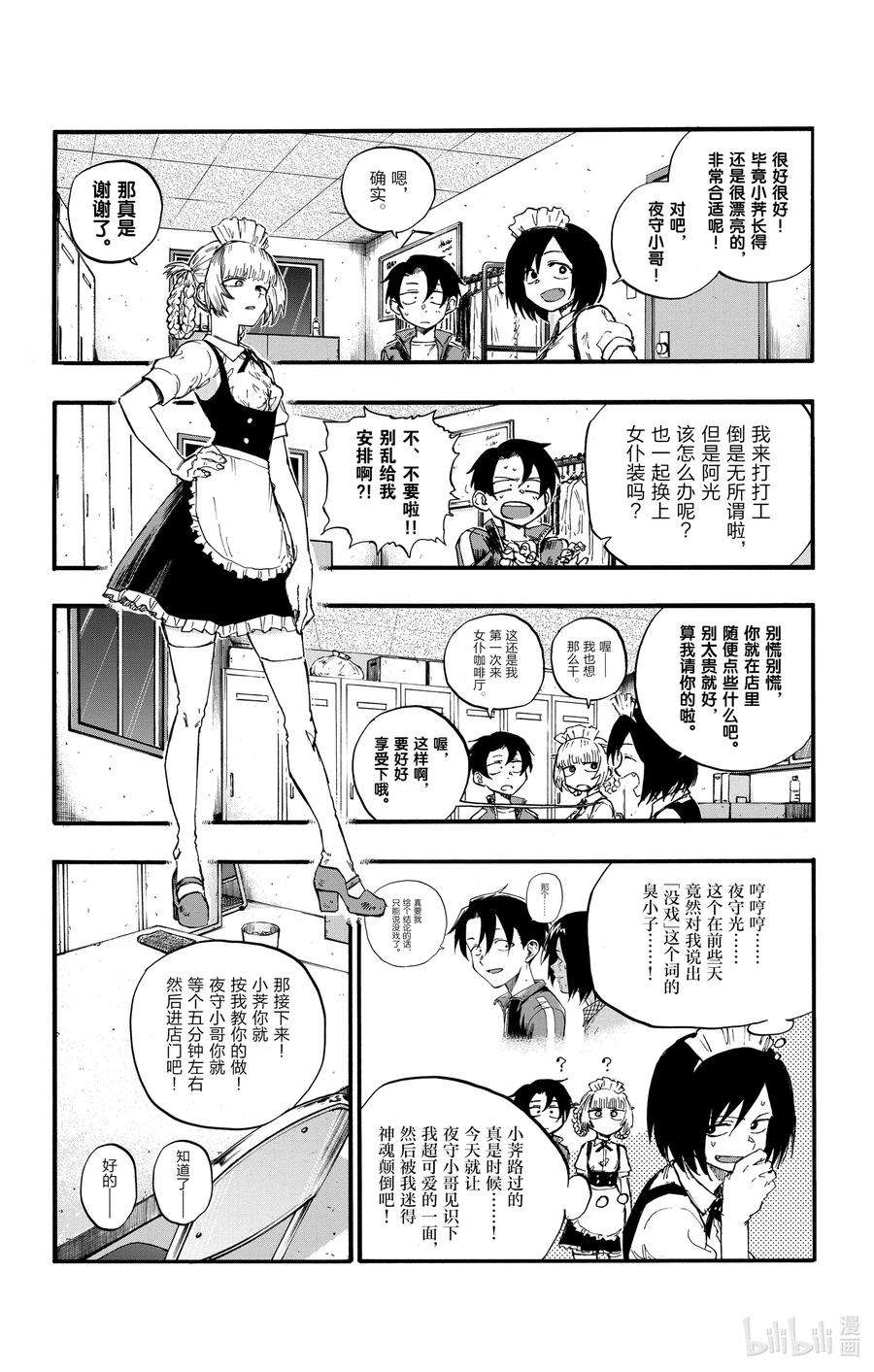 彻夜之歌31 恰好不受欢迎的熟人。