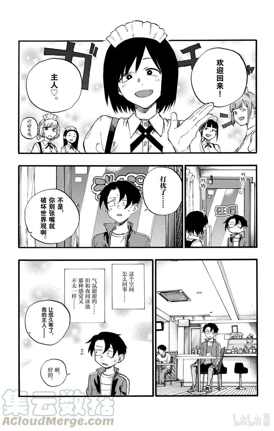 彻夜之歌31 恰好不受欢迎的熟人。