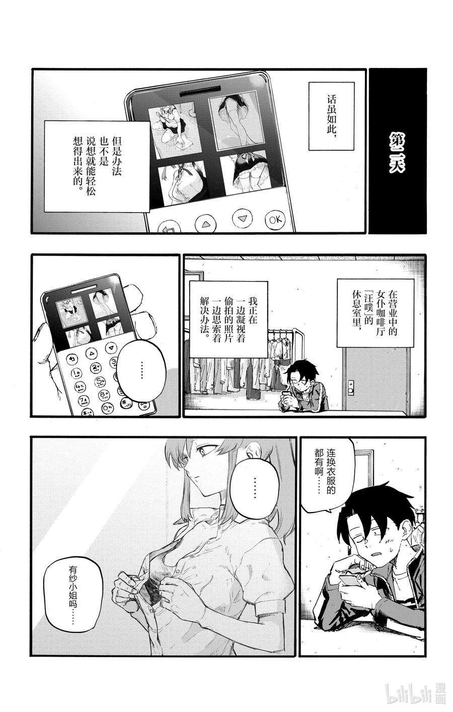 彻夜之歌32 把偷拍照片放大细品。