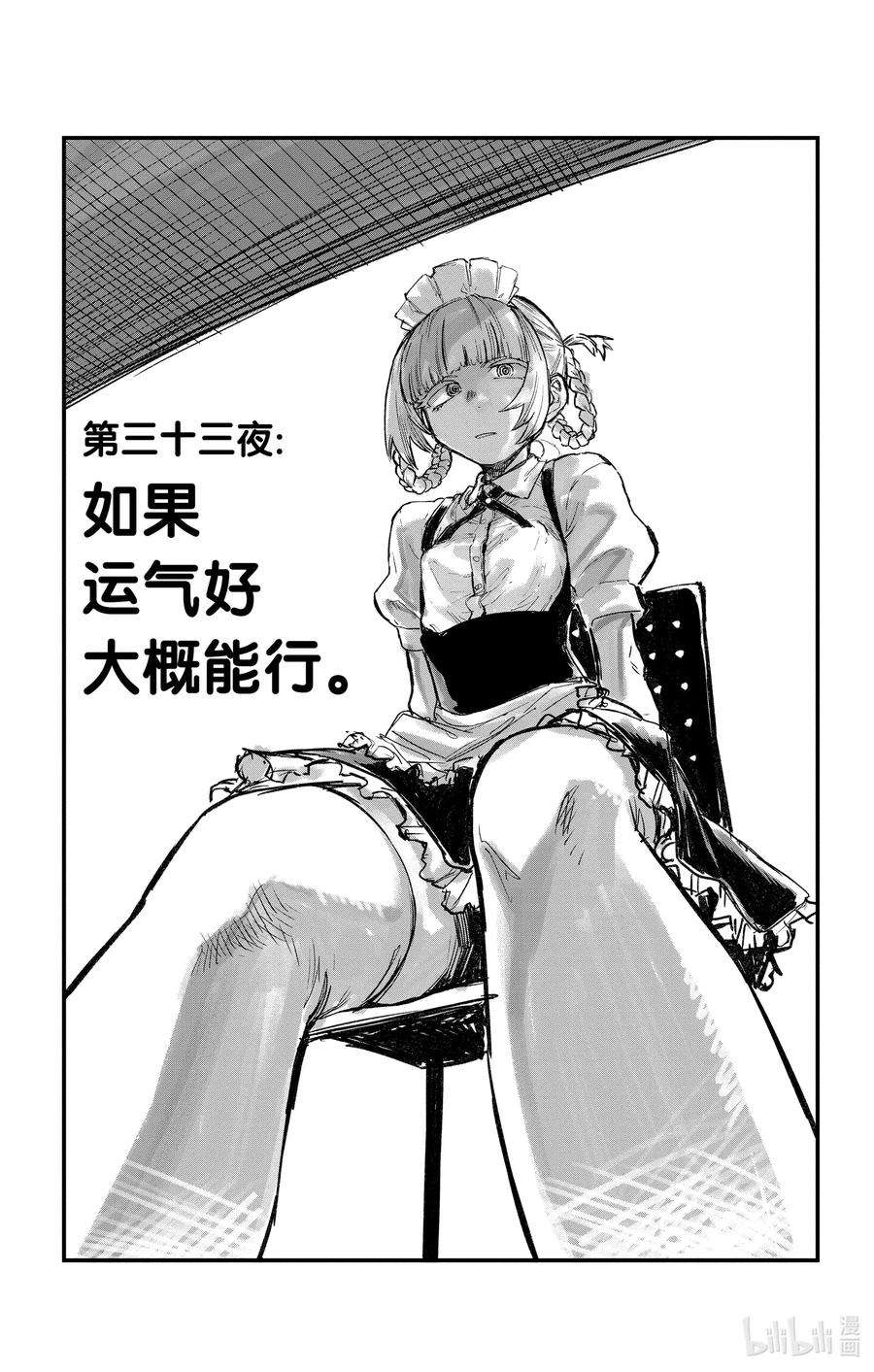 彻夜之歌33 如果运气好大概能行。
