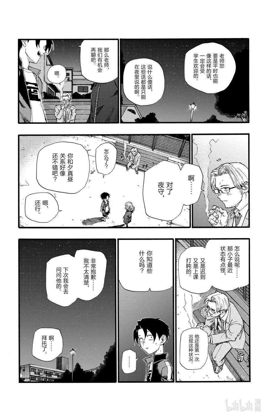 彻夜之歌35 我不太会应付这个老师。
