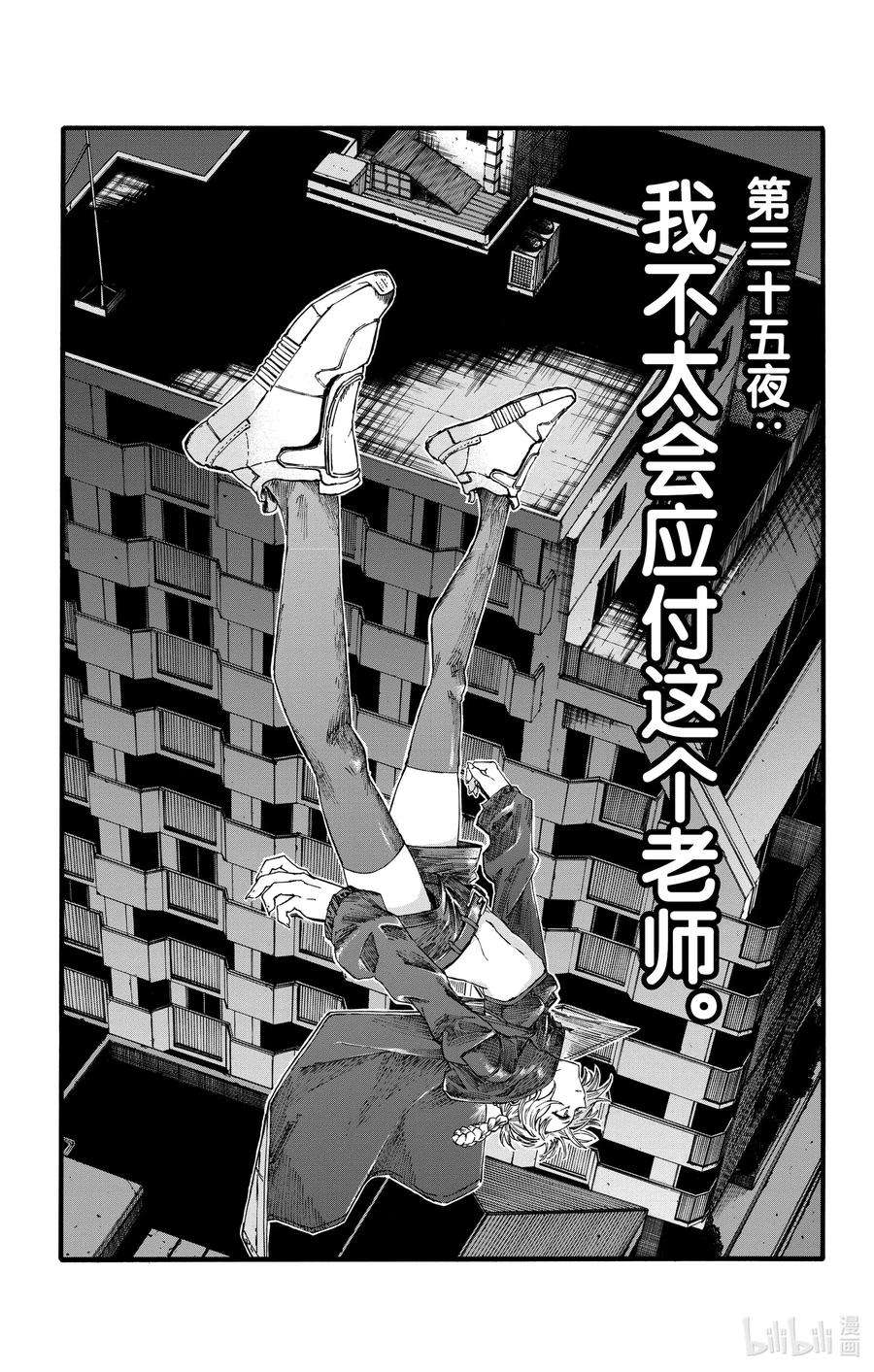 彻夜之歌35 我不太会应付这个老师。