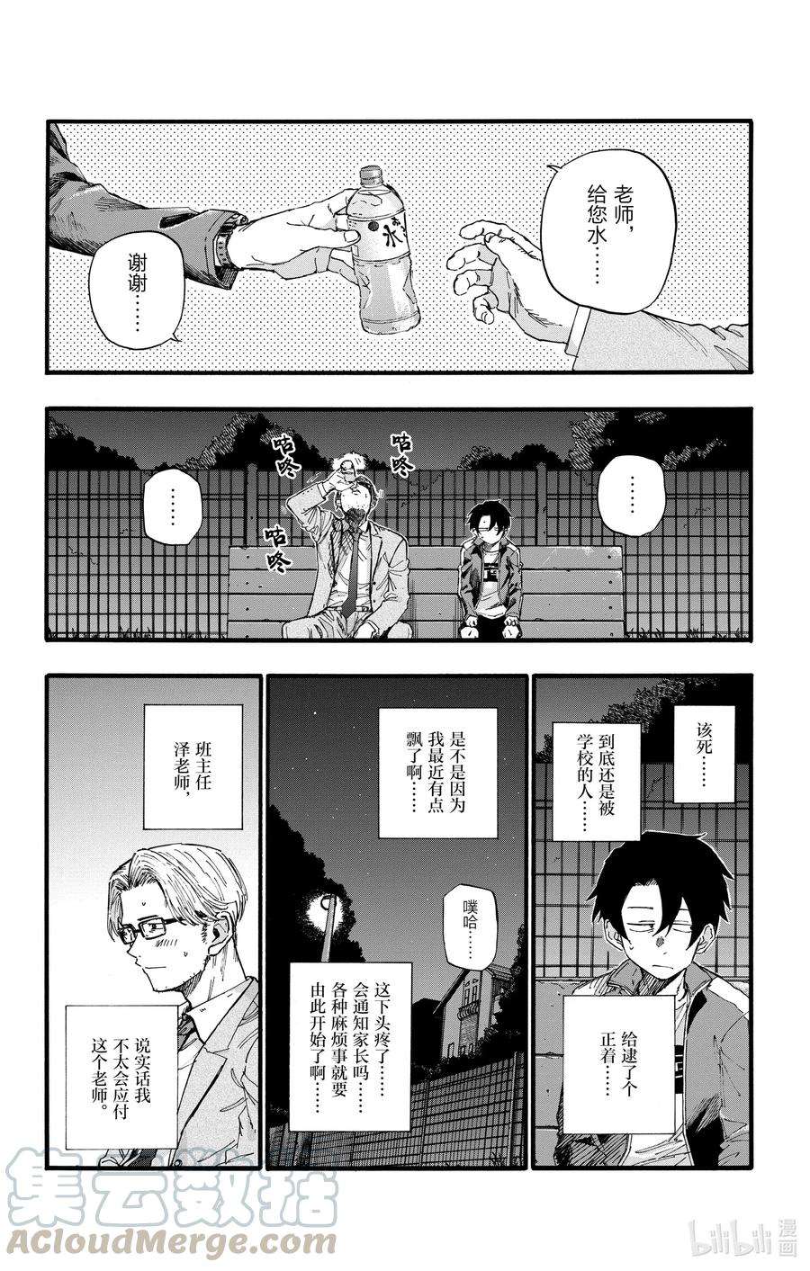 彻夜之歌35 我不太会应付这个老师。