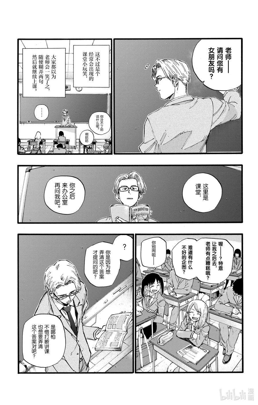彻夜之歌35 我不太会应付这个老师。