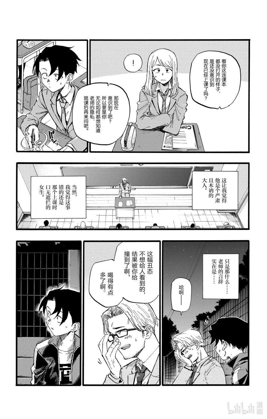彻夜之歌35 我不太会应付这个老师。