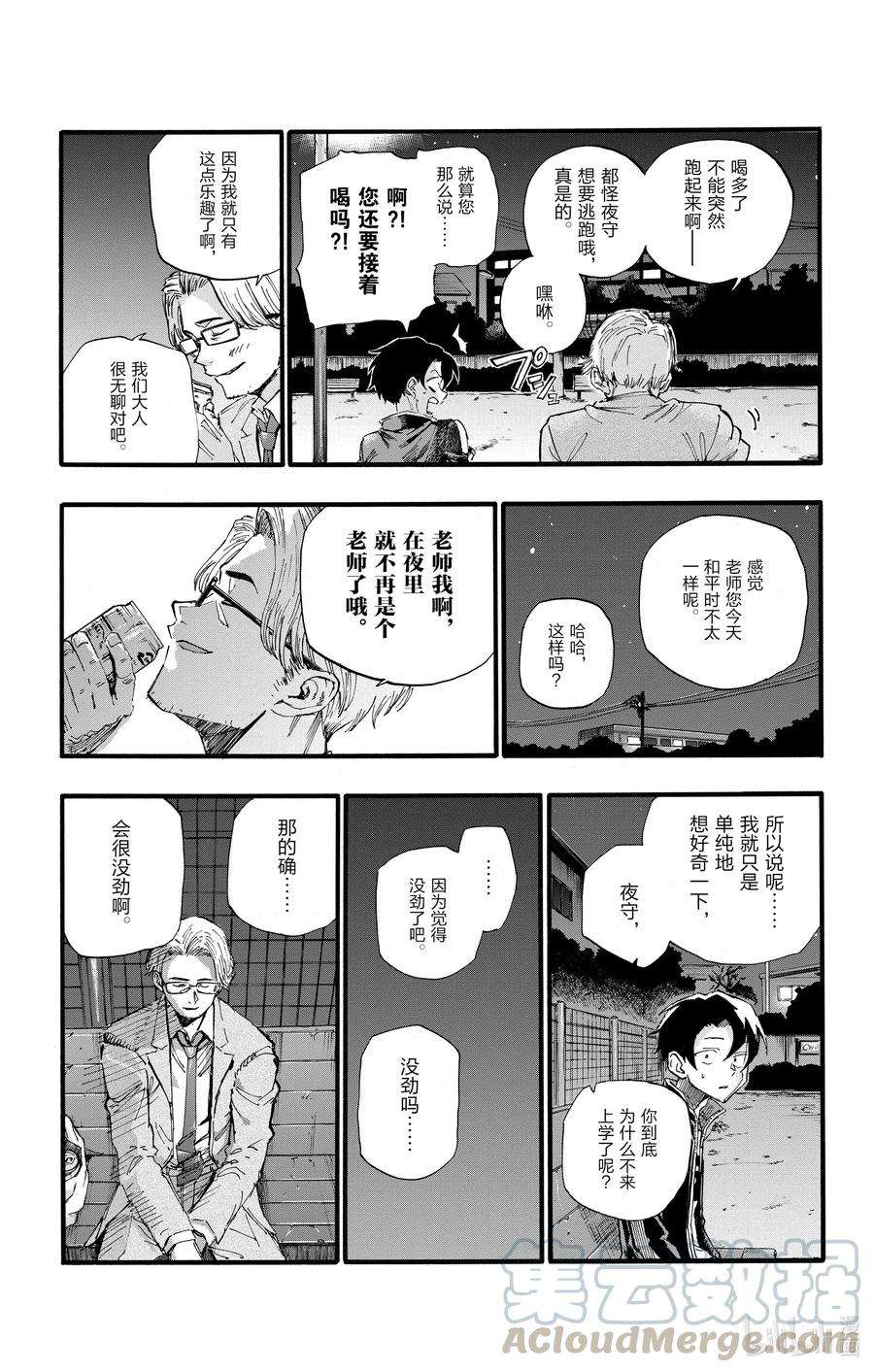 彻夜之歌35 我不太会应付这个老师。