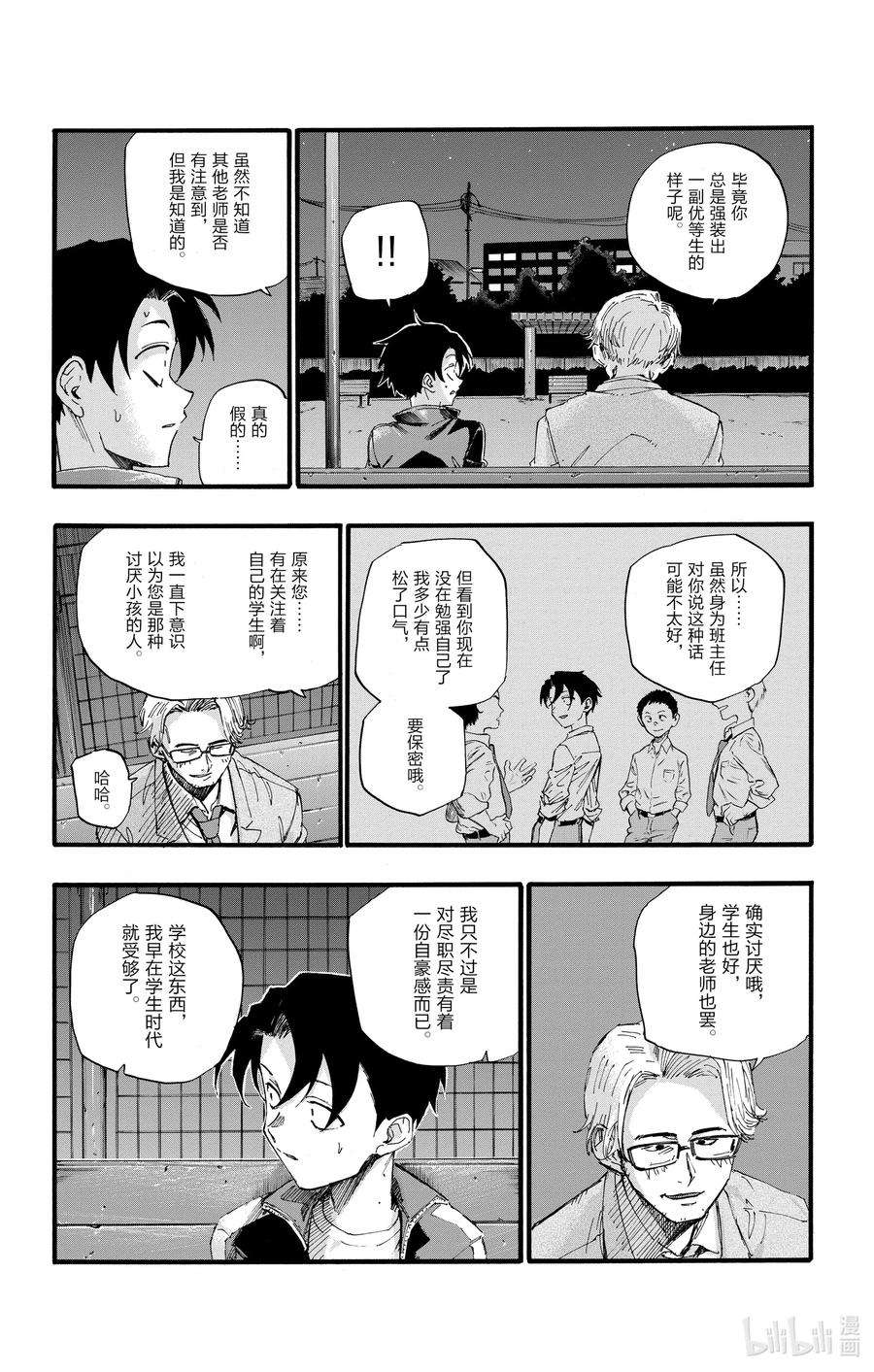 彻夜之歌35 我不太会应付这个老师。