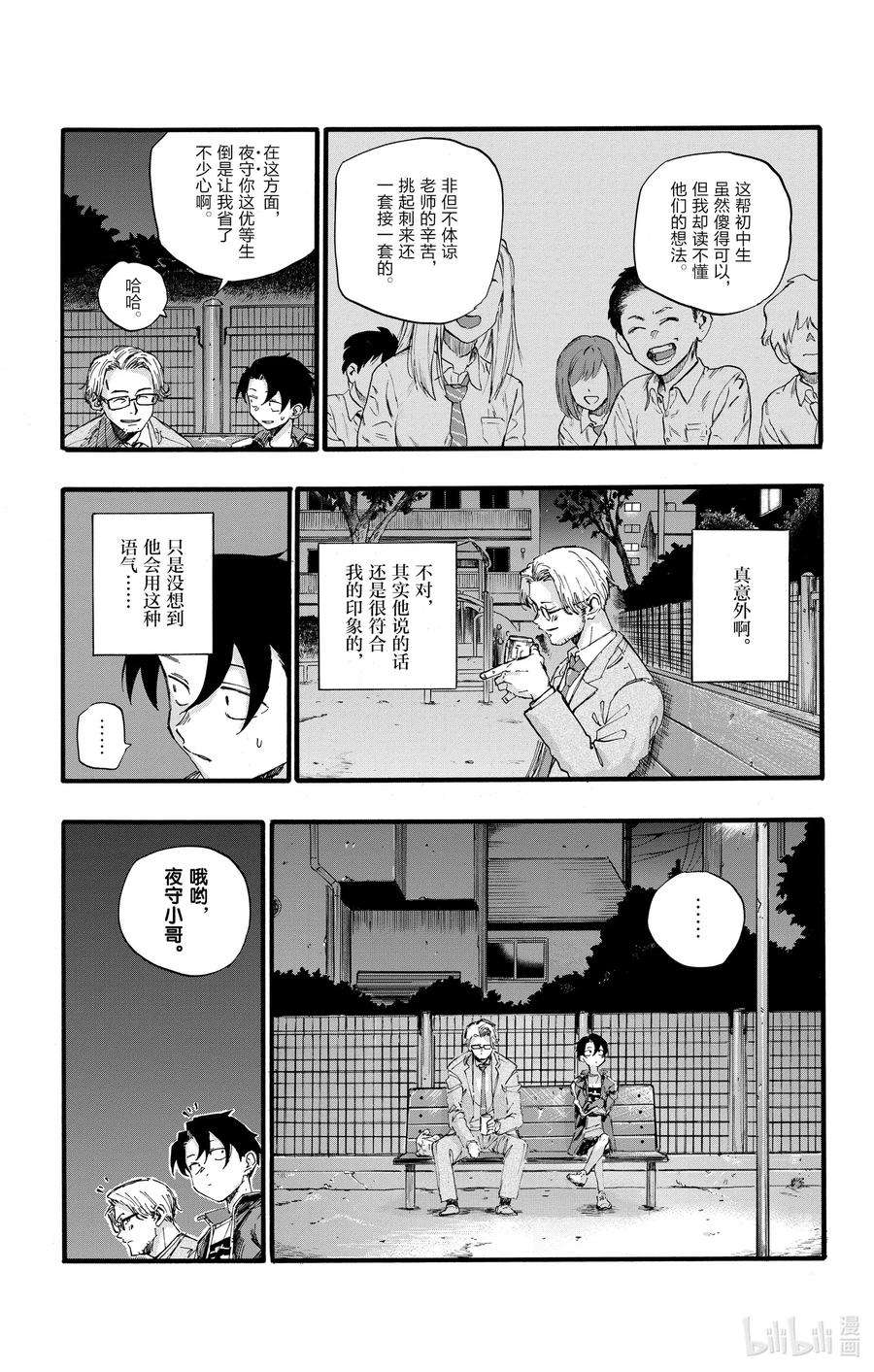 彻夜之歌35 我不太会应付这个老师。