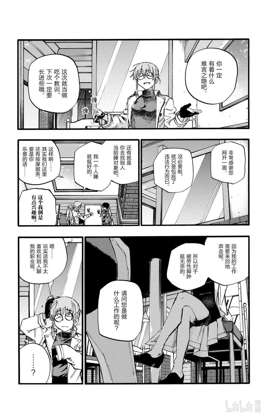 彻夜之歌36 哇哈哈哈酒后驾车咯——！