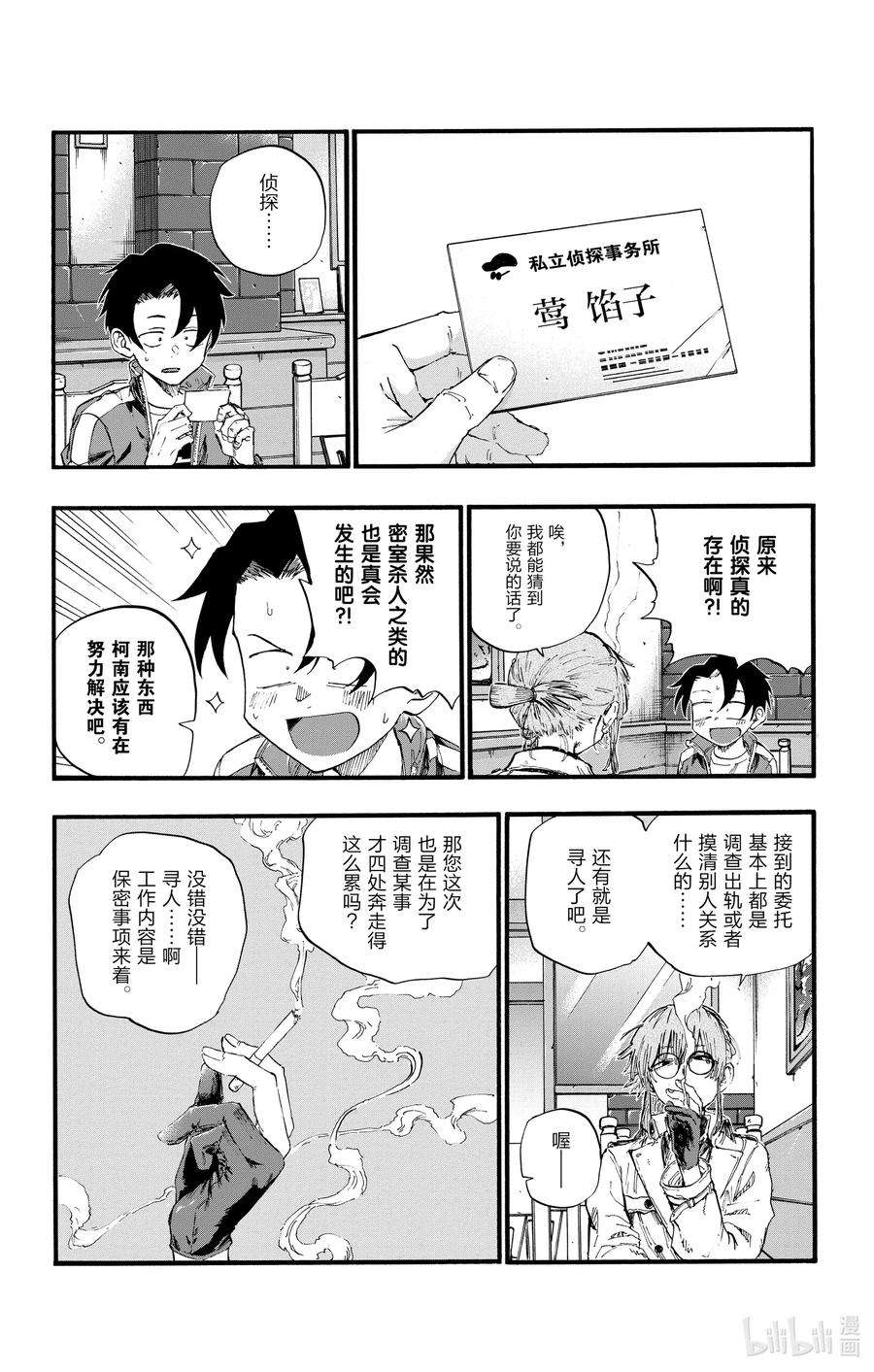 彻夜之歌36 哇哈哈哈酒后驾车咯——！