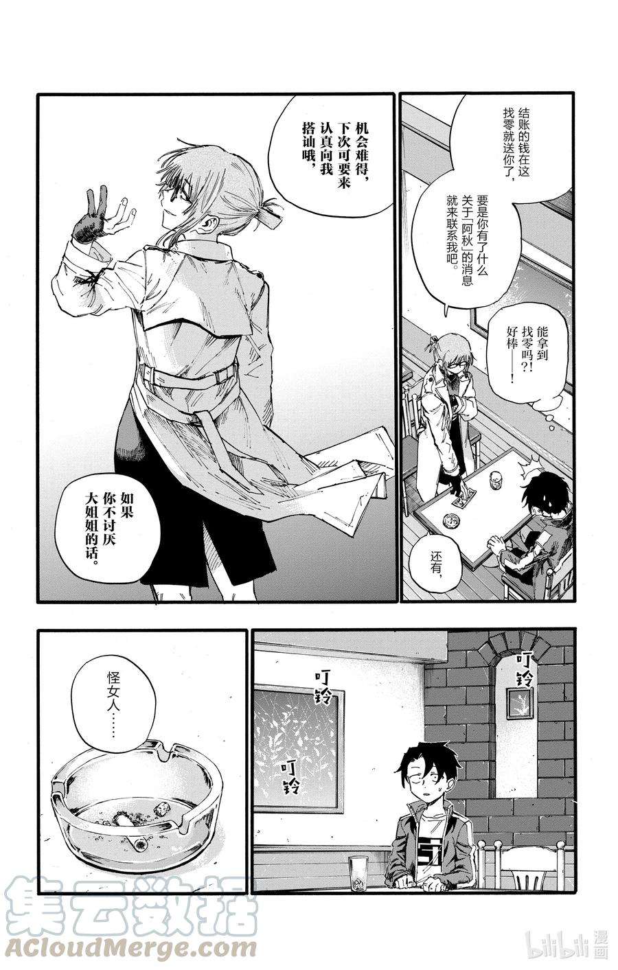 彻夜之歌36 哇哈哈哈酒后驾车咯——！