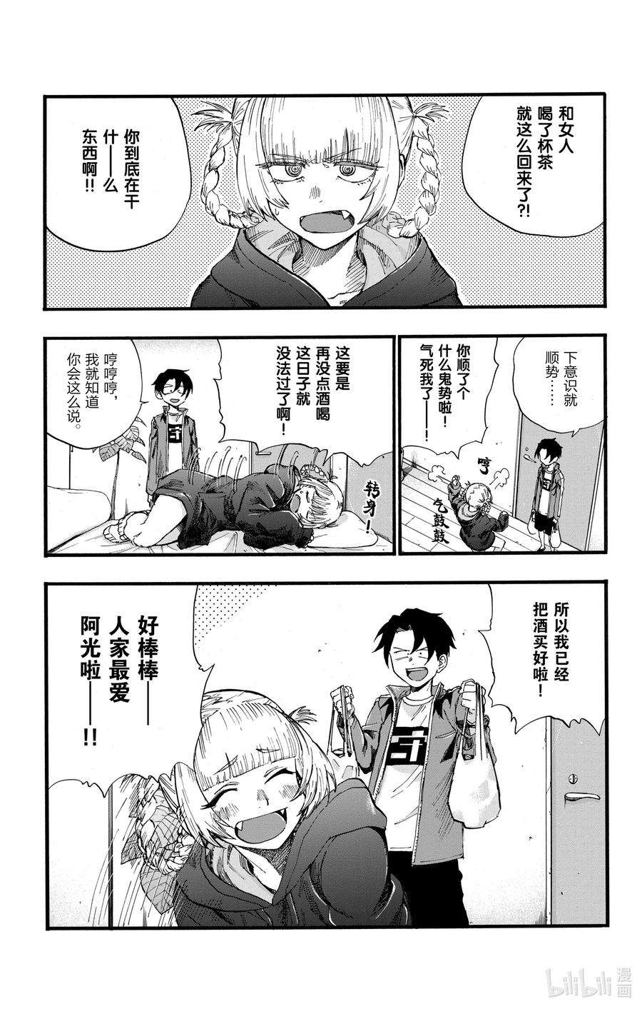 彻夜之歌36 哇哈哈哈酒后驾车咯——！