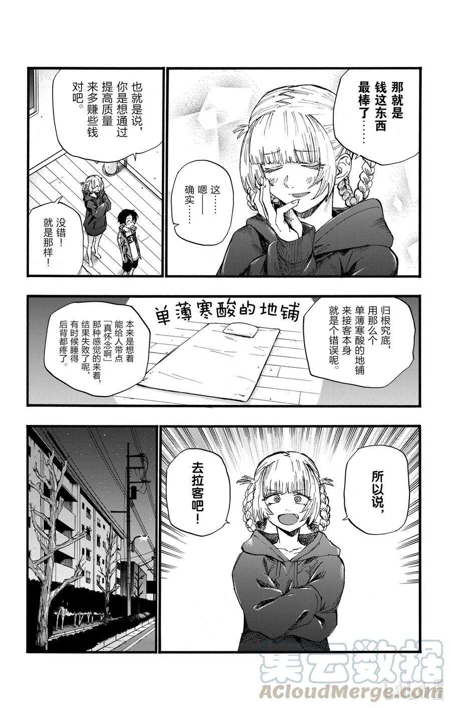 彻夜之歌36 哇哈哈哈酒后驾车咯——！