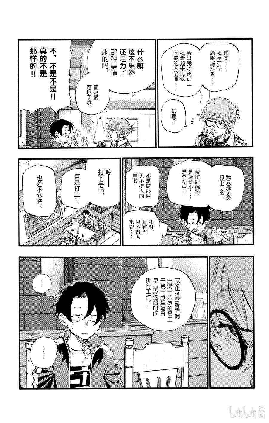 彻夜之歌36 哇哈哈哈酒后驾车咯——！