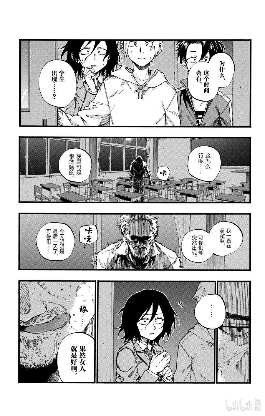 彻夜之歌38 对吸血鬼你们可有耳闻？