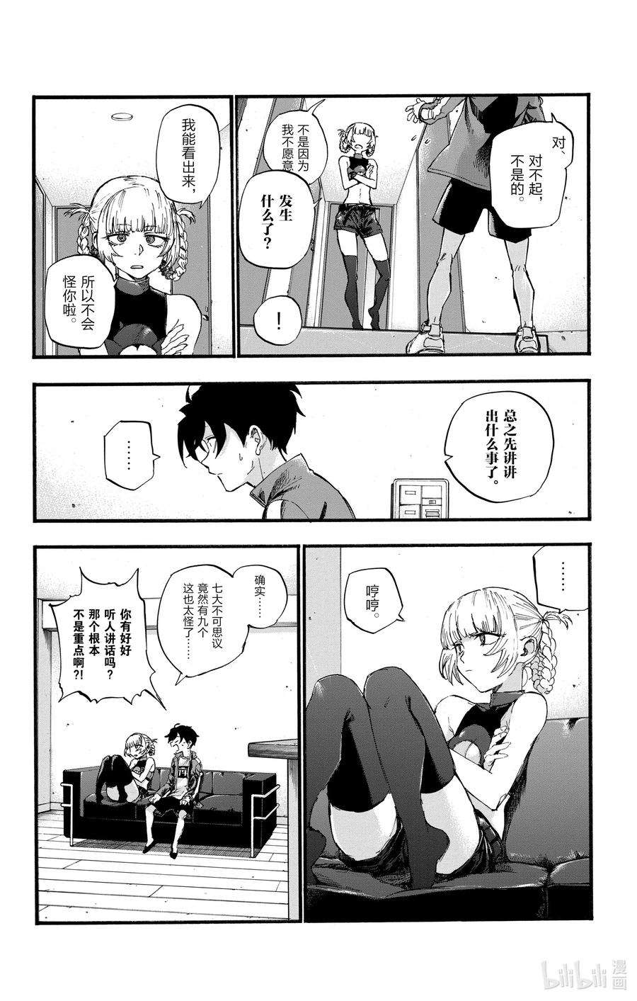 彻夜之歌40 意外的还算不赖。