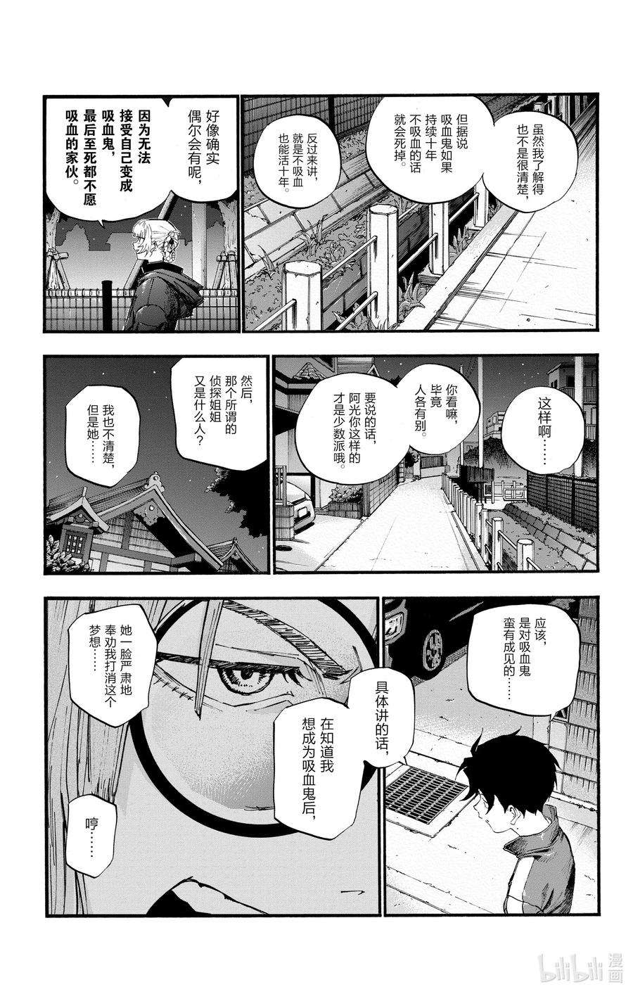 彻夜之歌40 意外的还算不赖。