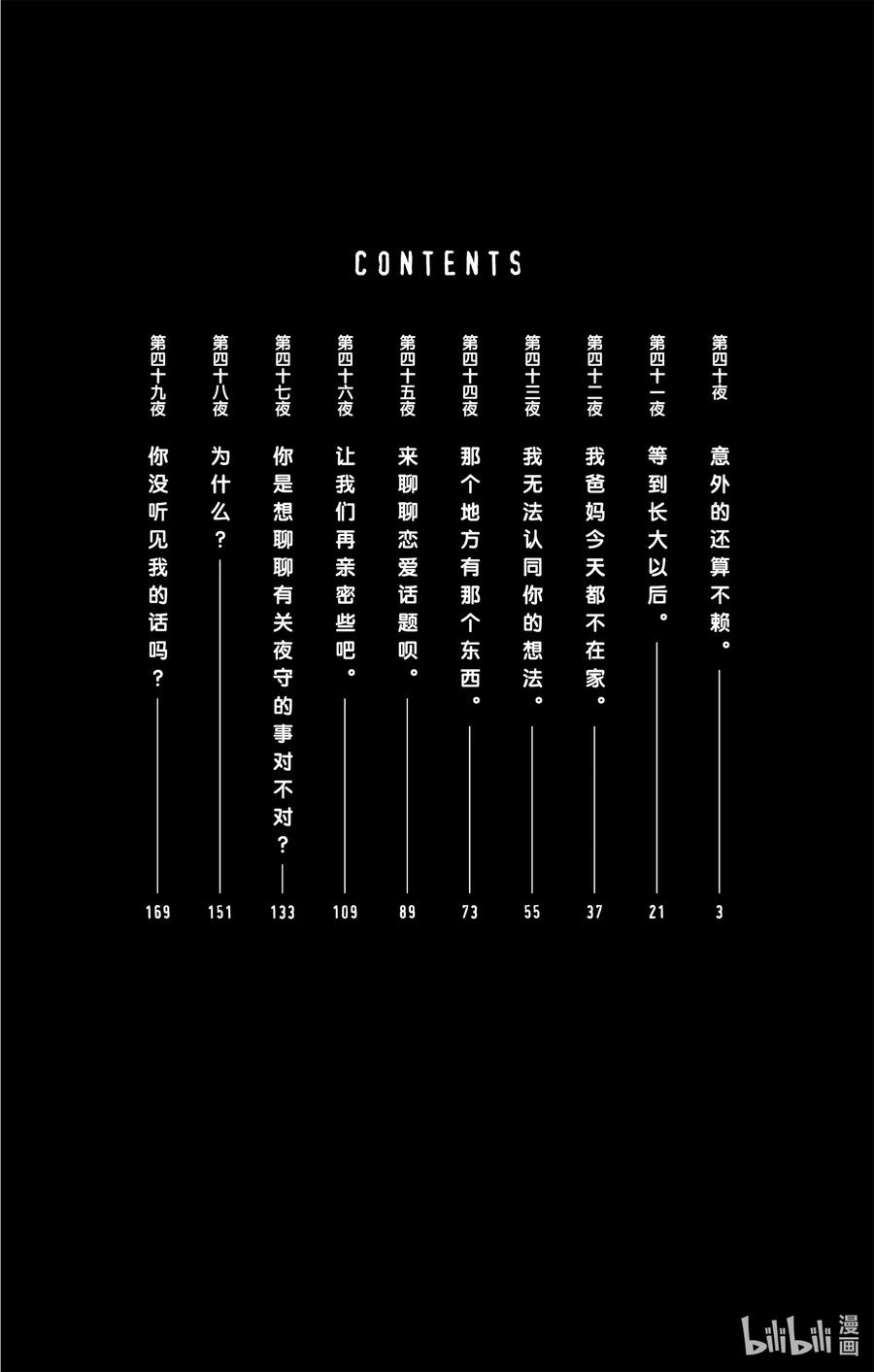 彻夜之歌40 意外的还算不赖。