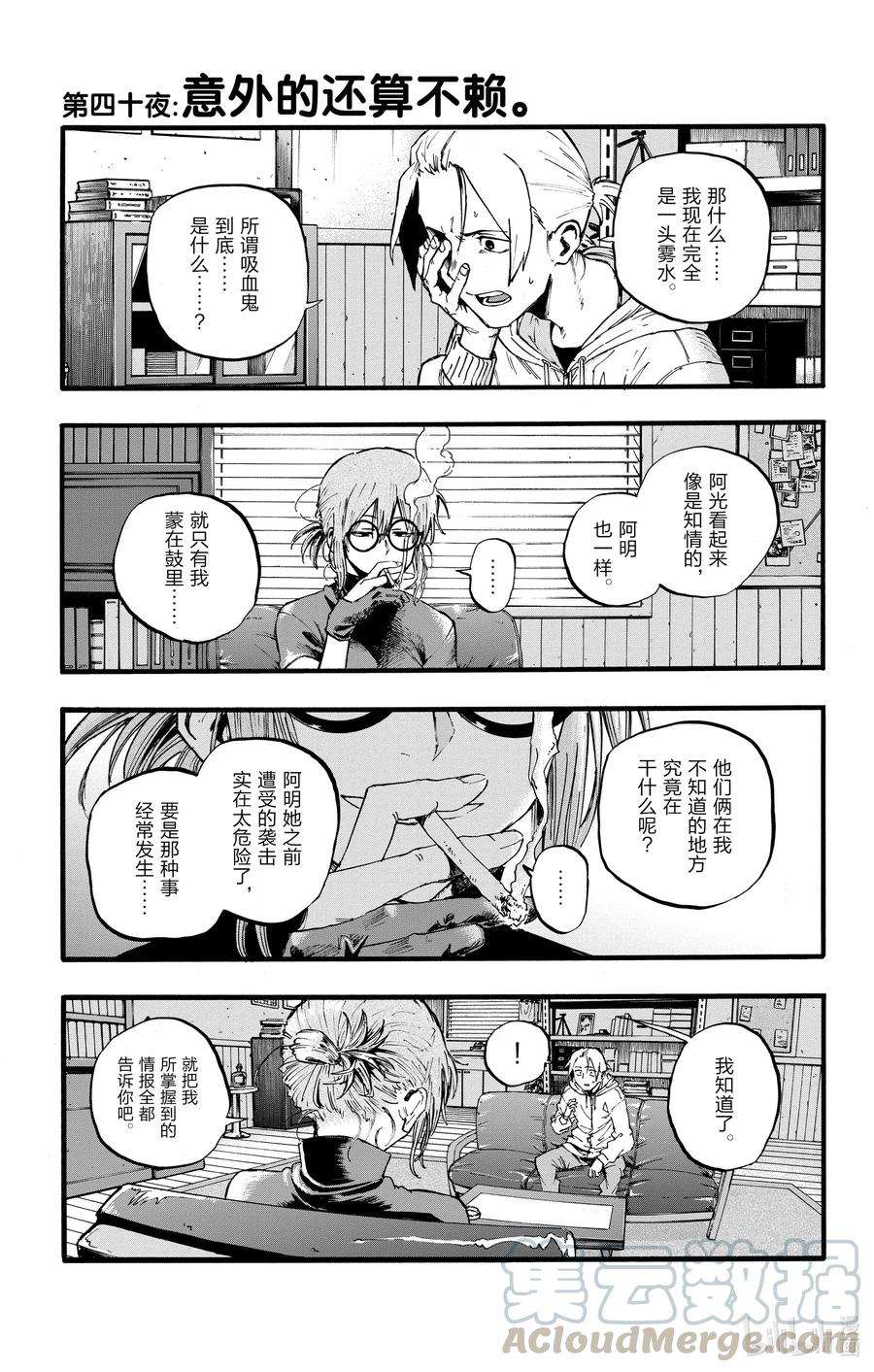 彻夜之歌40 意外的还算不赖。