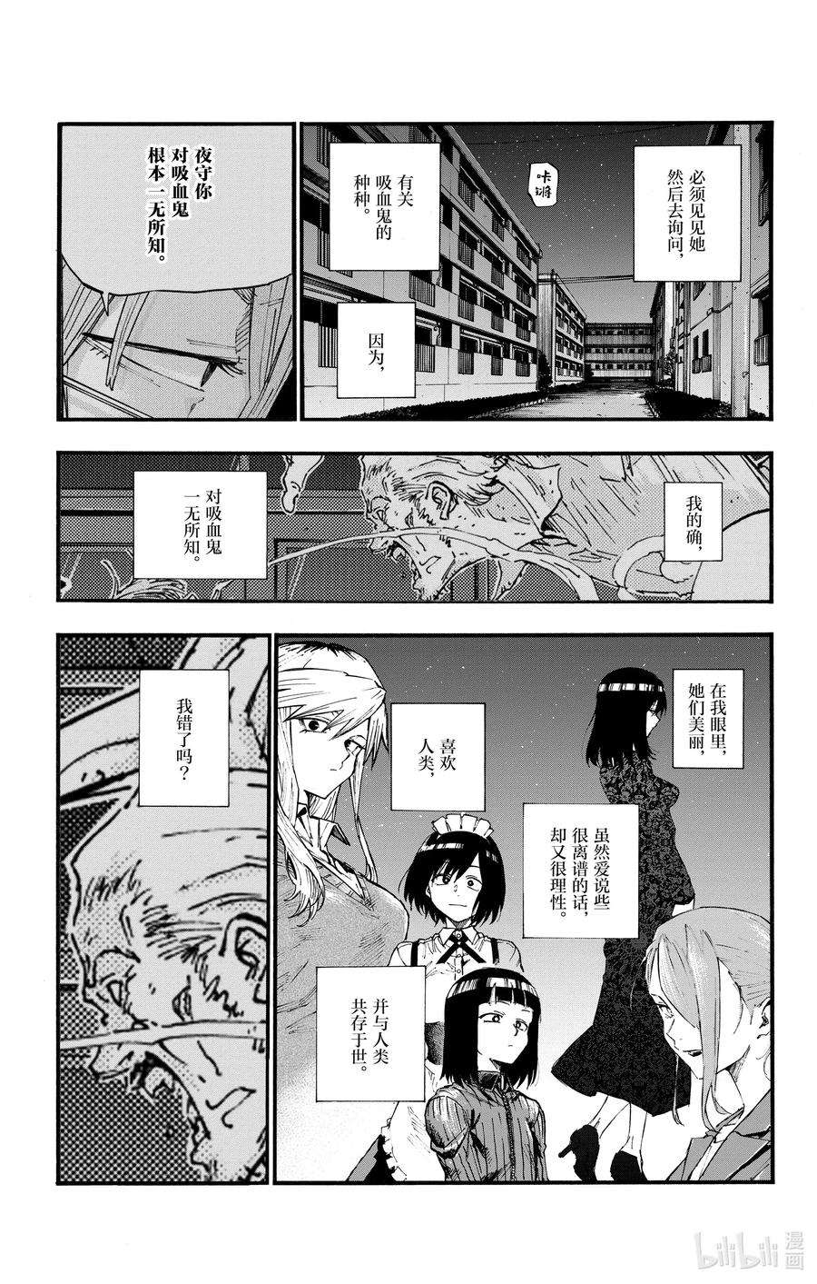 彻夜之歌40 意外的还算不赖。