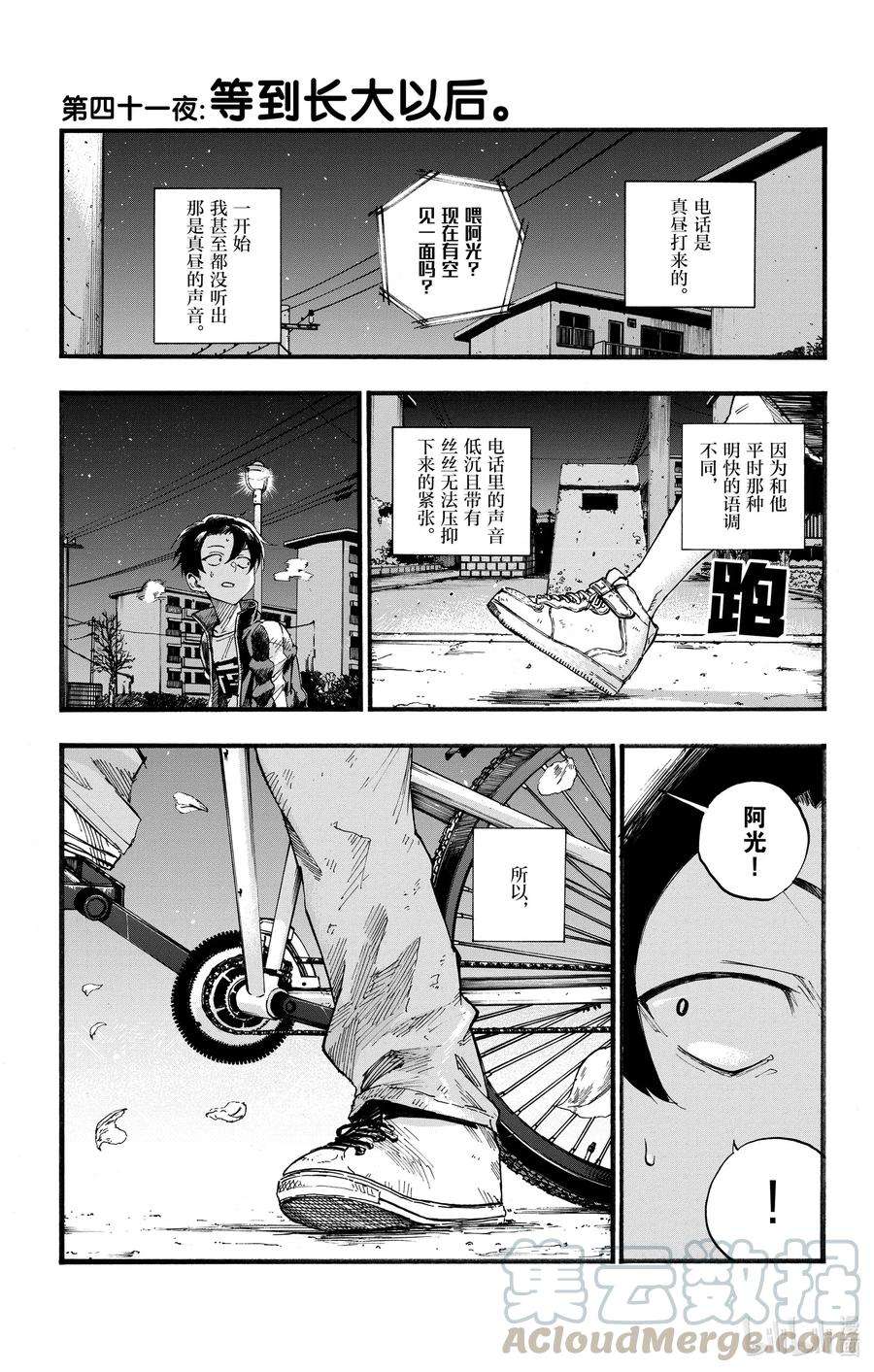 彻夜之歌41 等到长大以后。