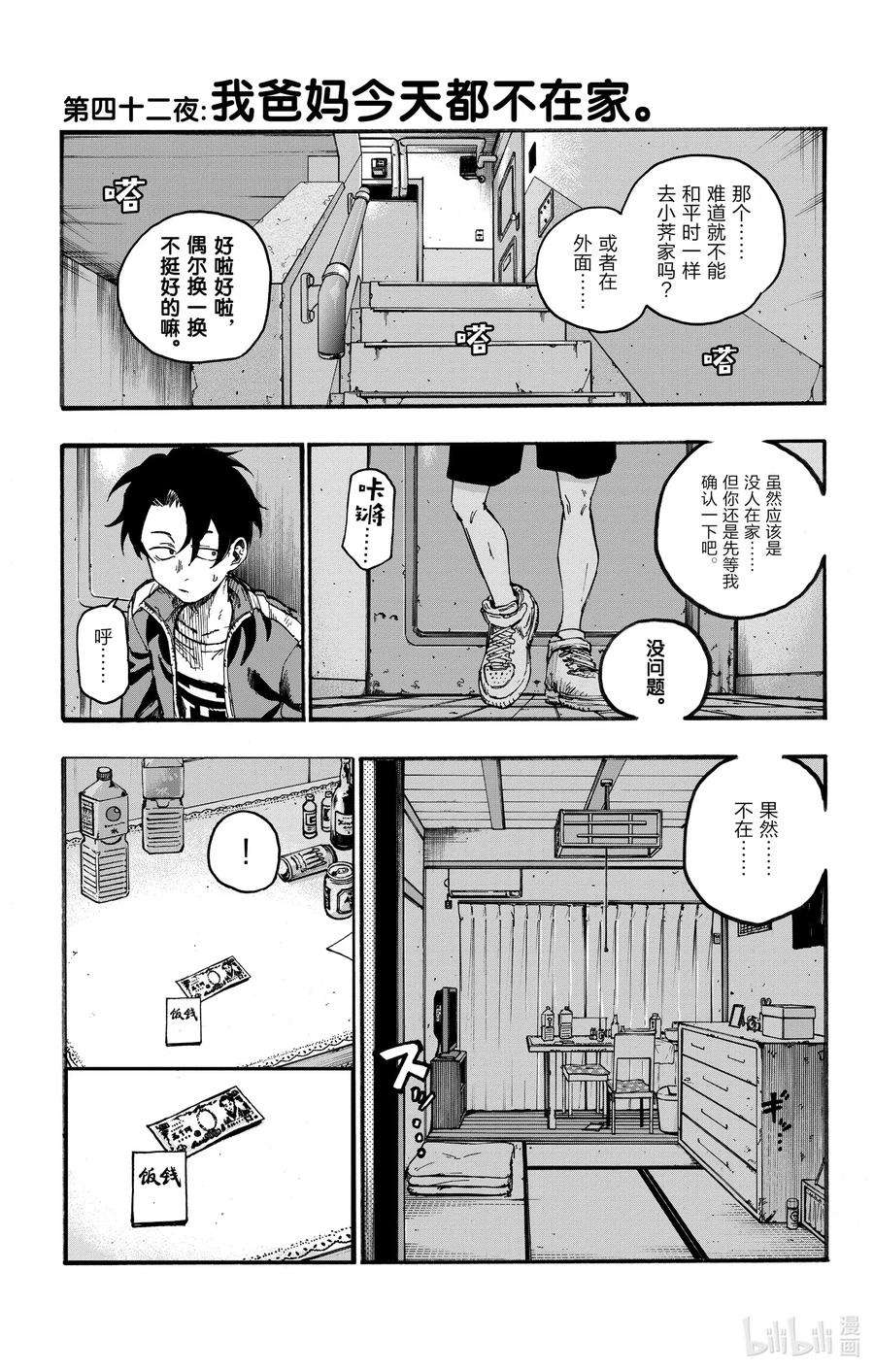 彻夜之歌41 等到长大以后。