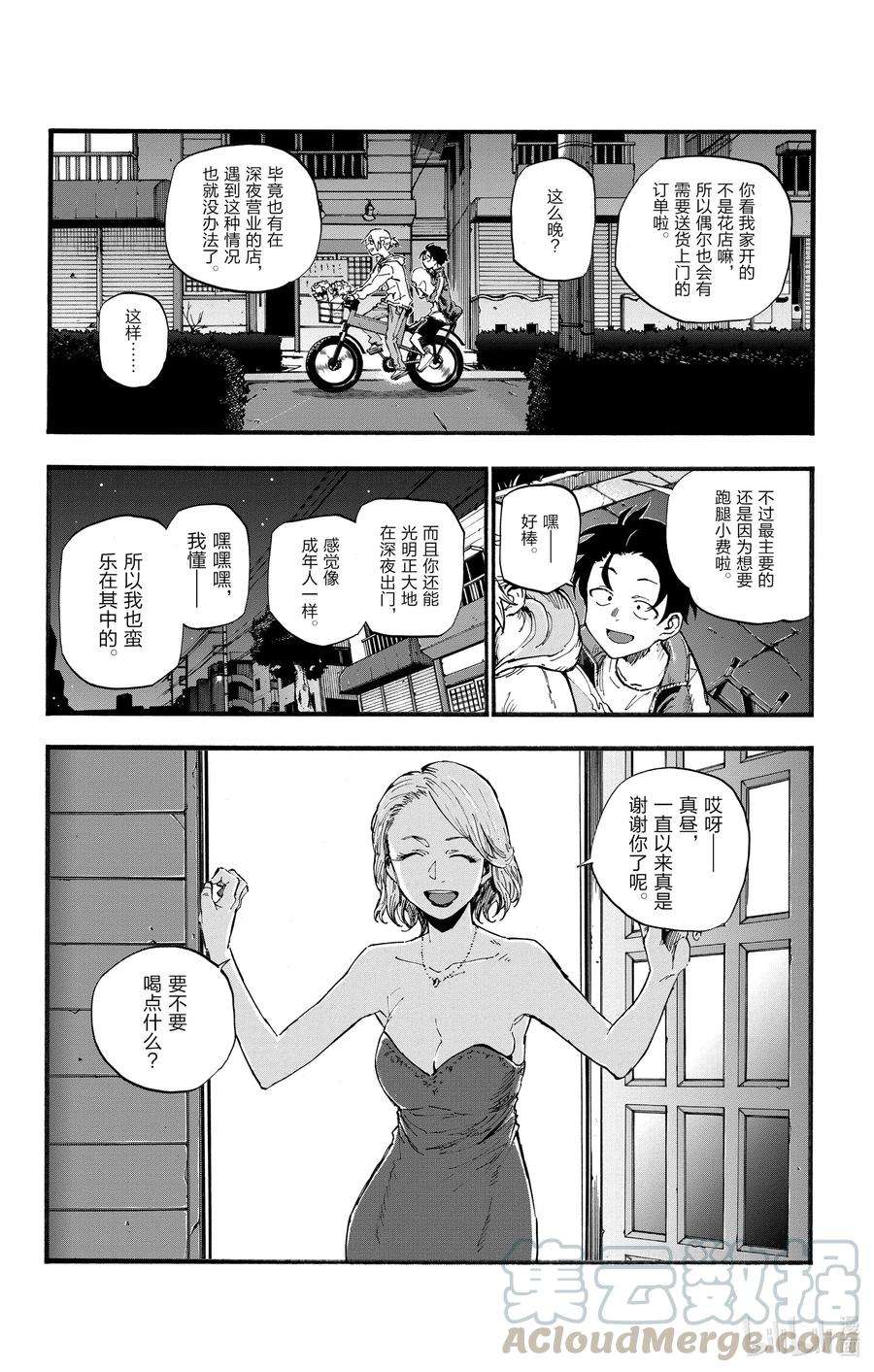 彻夜之歌41 等到长大以后。