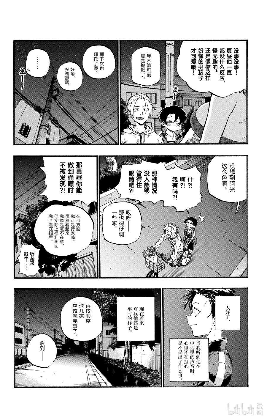 彻夜之歌41 等到长大以后。