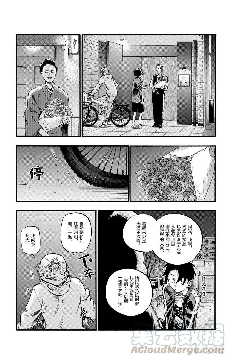 彻夜之歌41 等到长大以后。