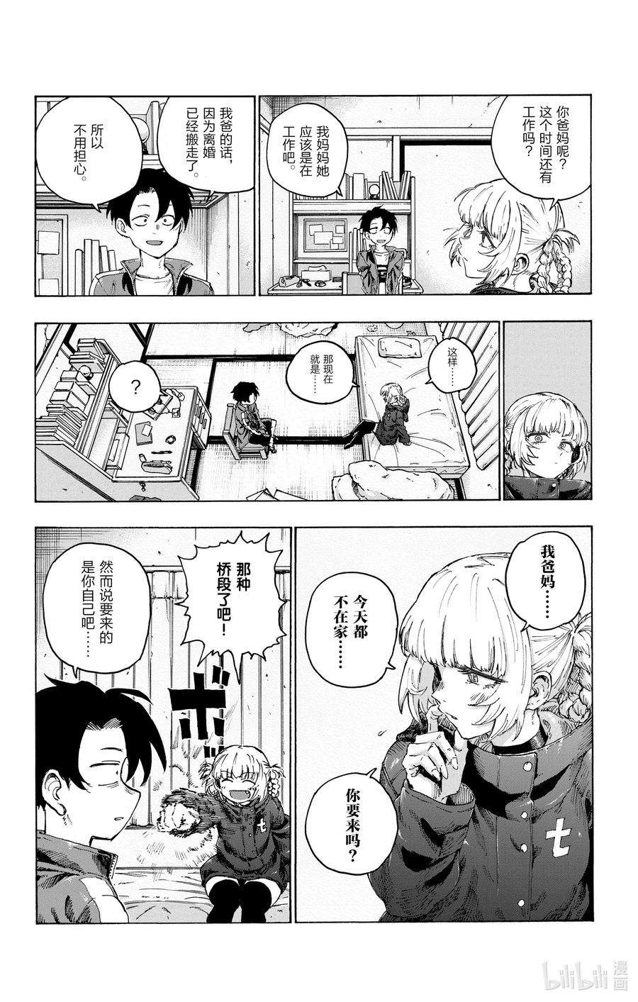 彻夜之歌42 我爸妈今天都不在家。