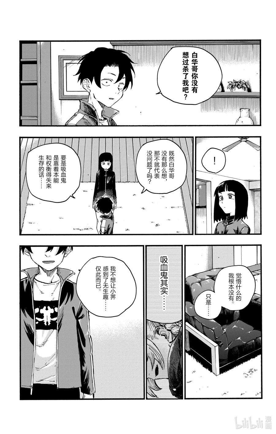 彻夜之歌45 来聊聊恋爱话题呗。