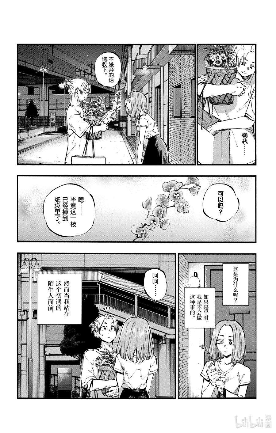 彻夜之歌50 这一切都由花而起