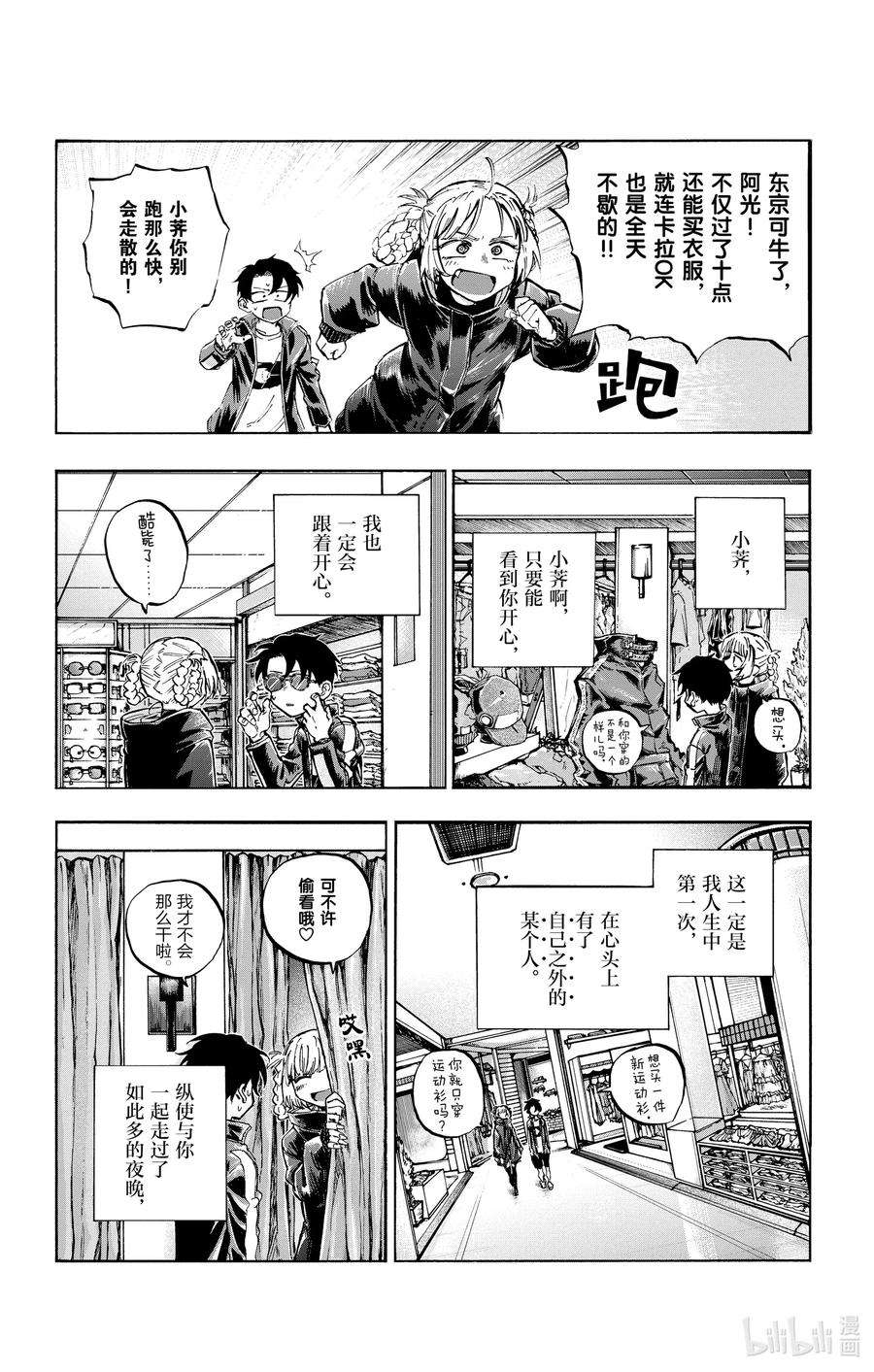 彻夜之歌51 我那些有关东京的话忆