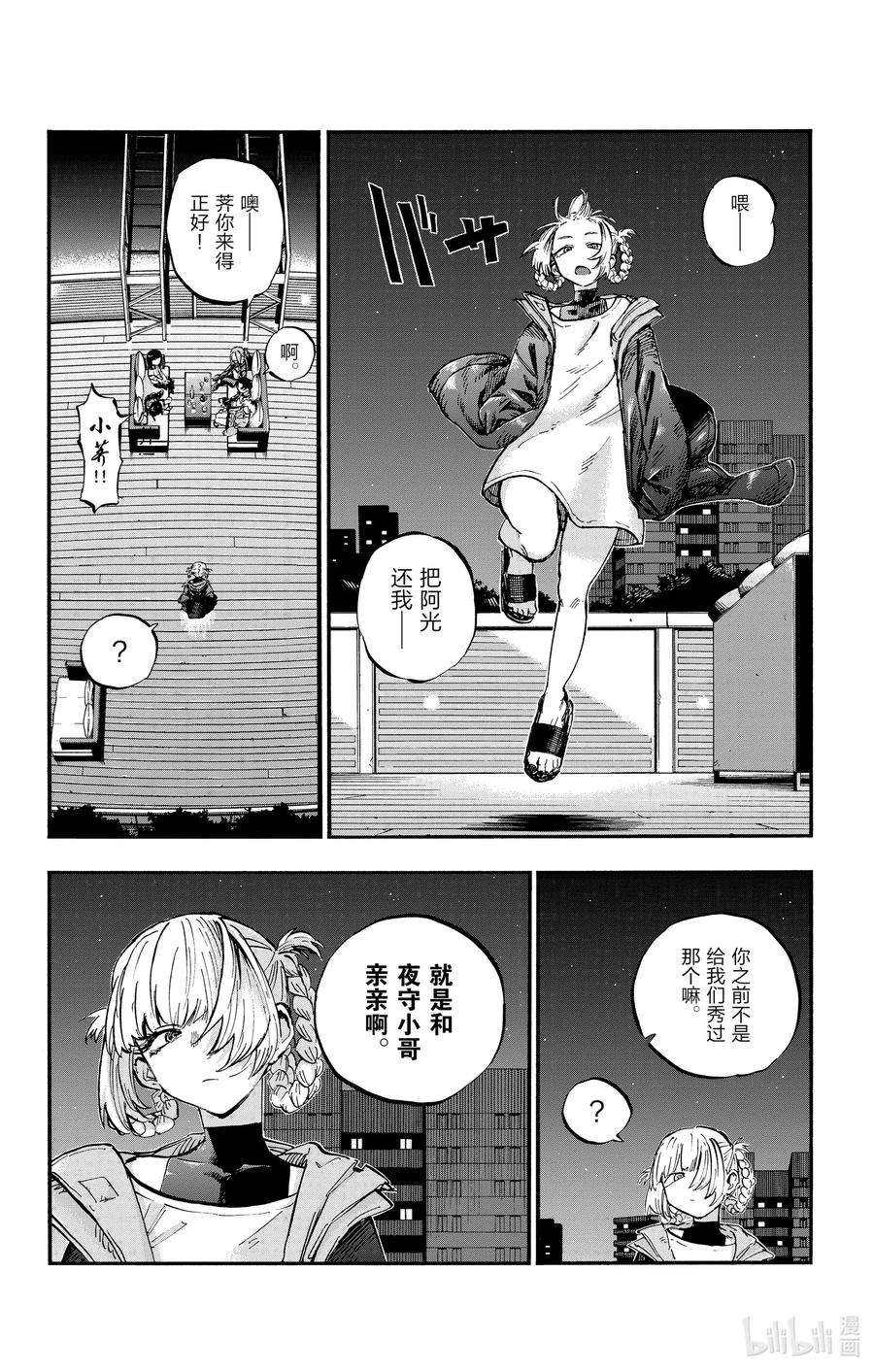 彻夜之歌53 好想听哦……初中生的恋爱故事……
