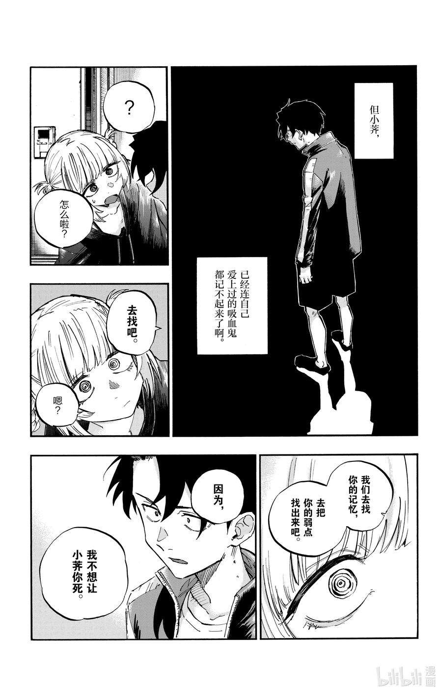 彻夜之歌56 我会记住的