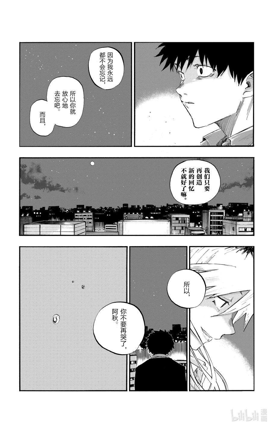 彻夜之歌56 我会记住的
