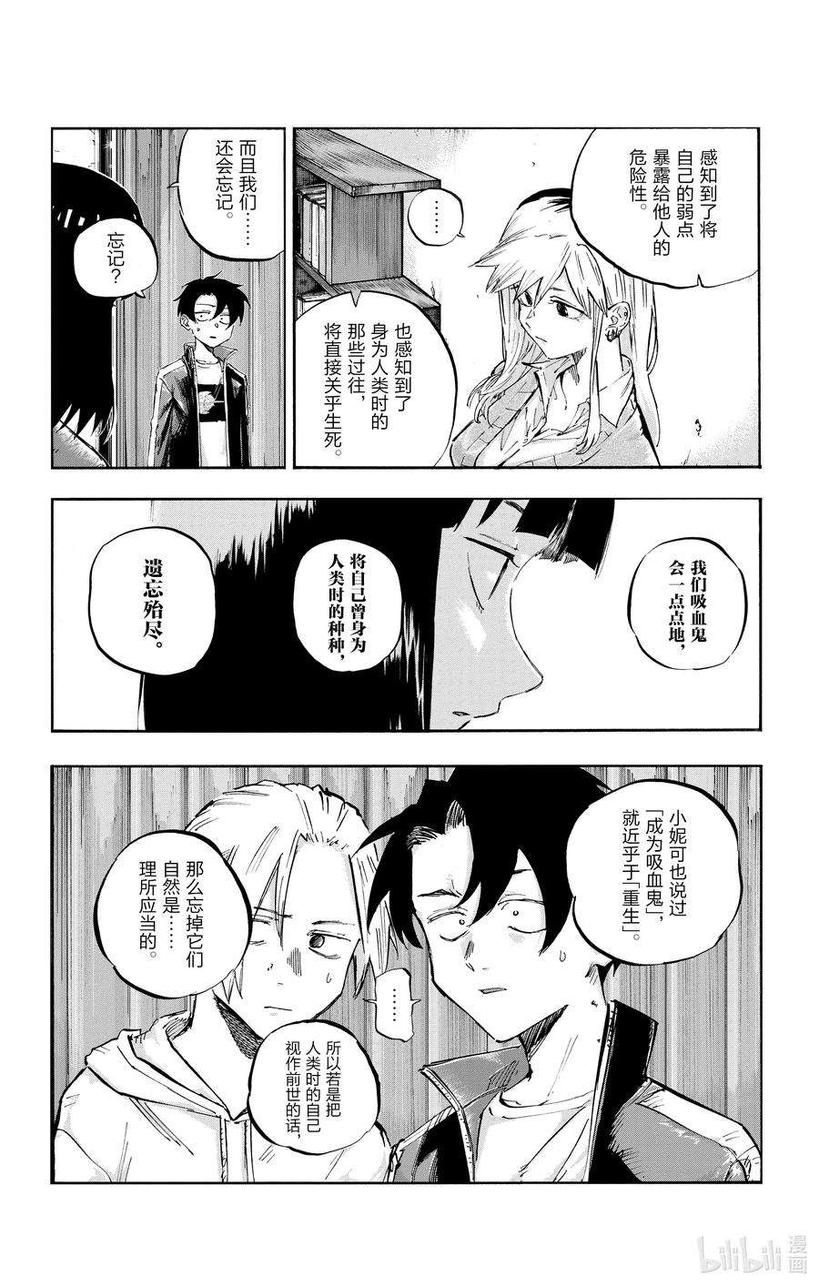 彻夜之歌56 我会记住的