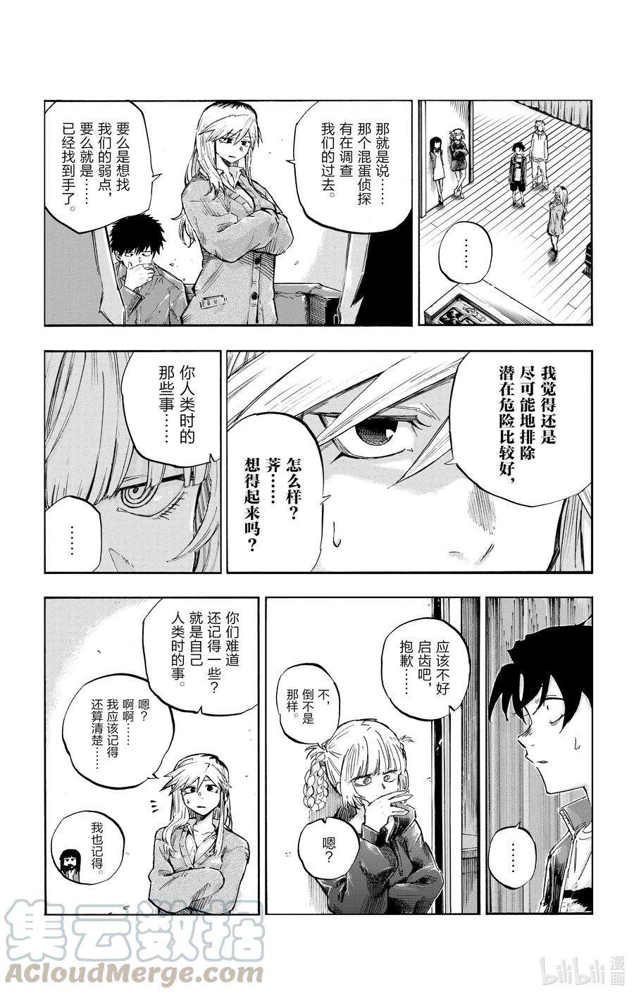 彻夜之歌56 我会记住的