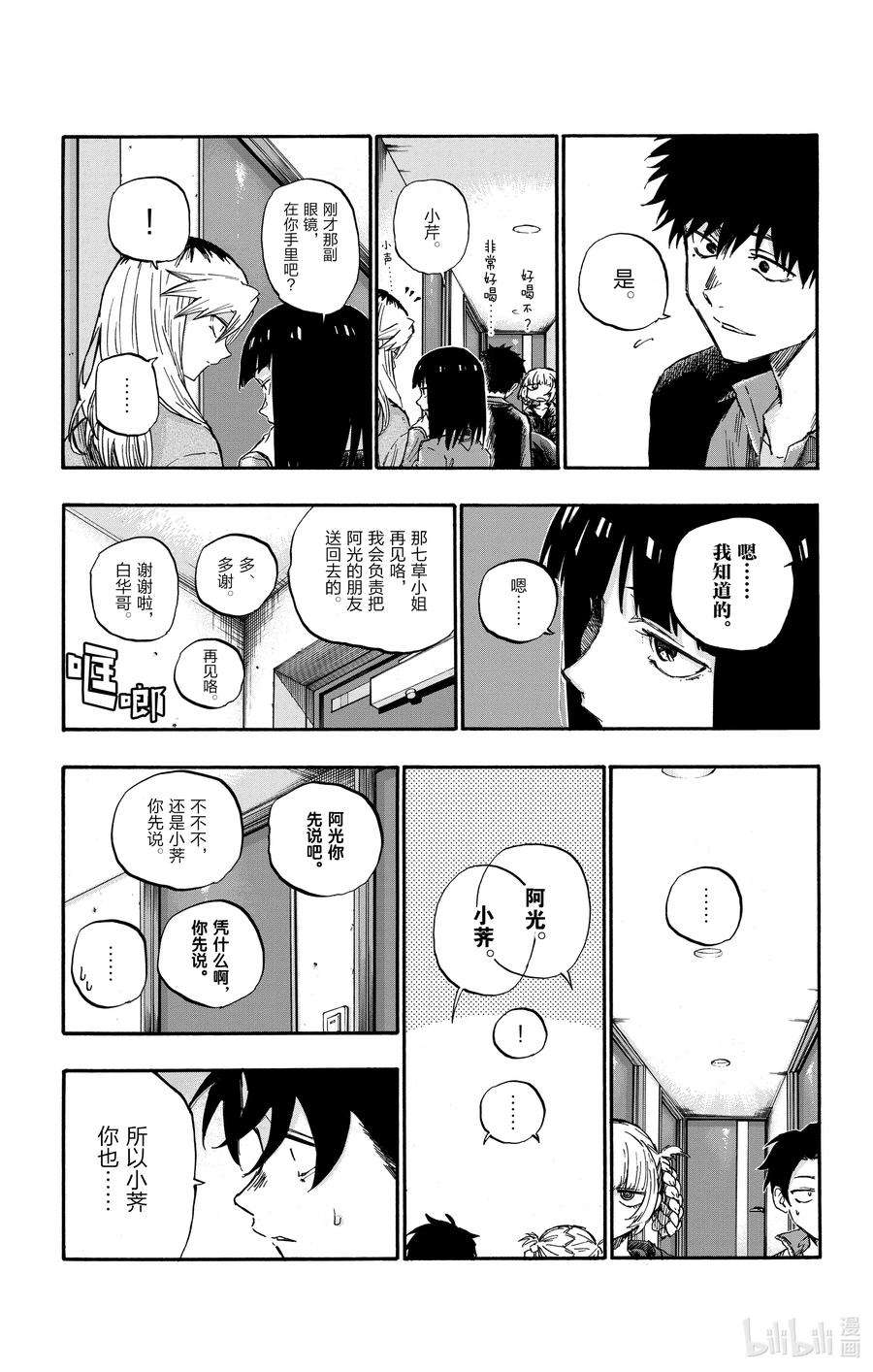 彻夜之歌56 我会记住的